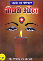 Third Eye Awakening