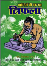 Triphala Rasayan